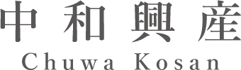 【中和興産株式会社】札幌市で認可・企業主導型保育園運営